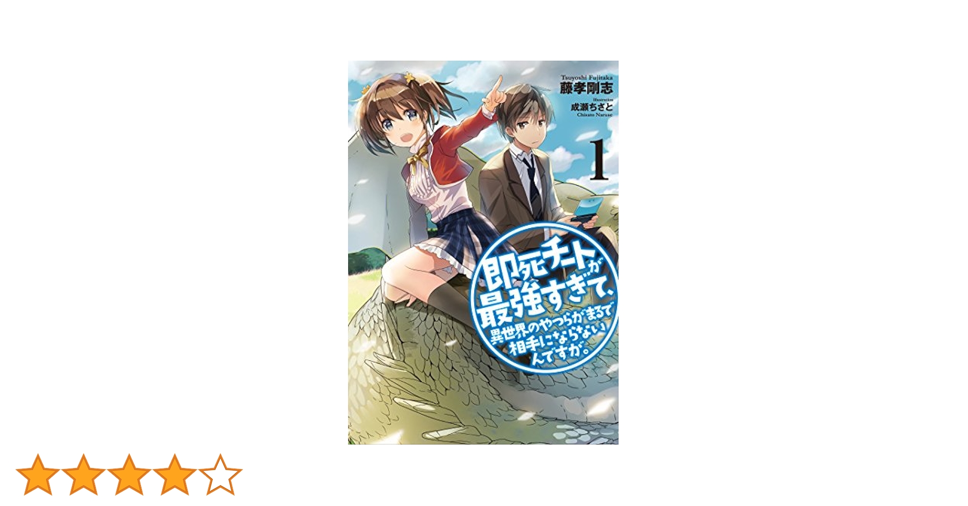 即死チートが最強すぎて、異世界の・・ 1-6巻/DVD全巻セット/レンタル落ち 即死チートが最強すぎて、異世界のやつらがまるで相手にならない